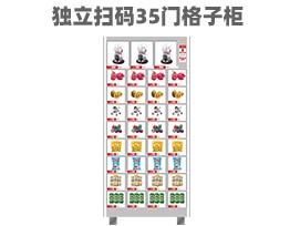 優(yōu)趣生活 自動(dòng)售賣機(jī) 獨(dú)立掃碼35門格子柜 無人新零售