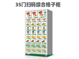 優(yōu)趣生活自動(dòng)售賣機(jī) 35門副柜 綜合 成人 醫(yī)療機(jī)