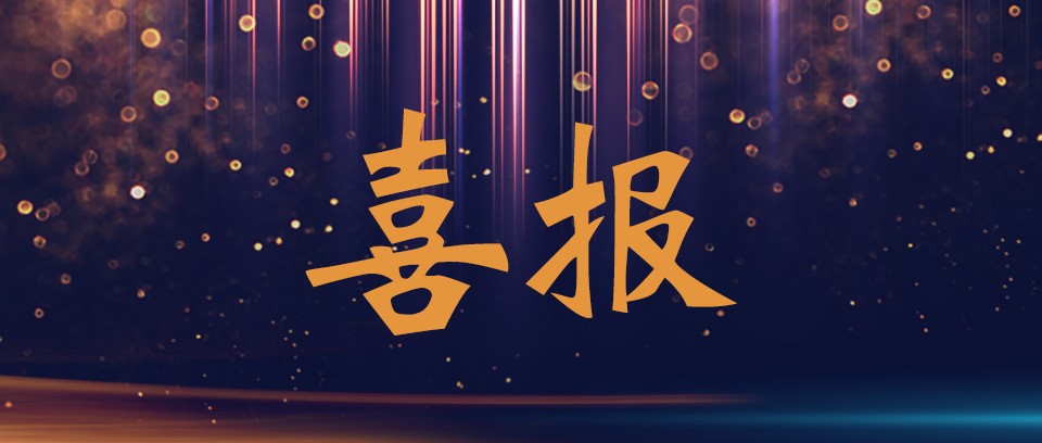 熱烈祝賀優(yōu)趣生活科技獲“中國百佳科技創(chuàng)新示范企業(yè)”等榮譽稱號