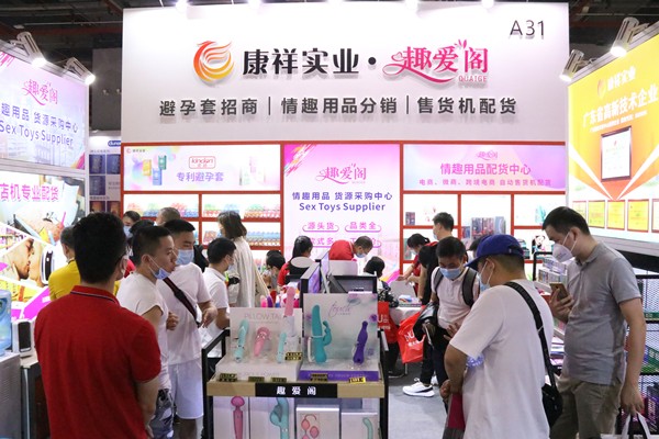 性趣不減！第22屆廣州性文化節(jié)完美閉幕