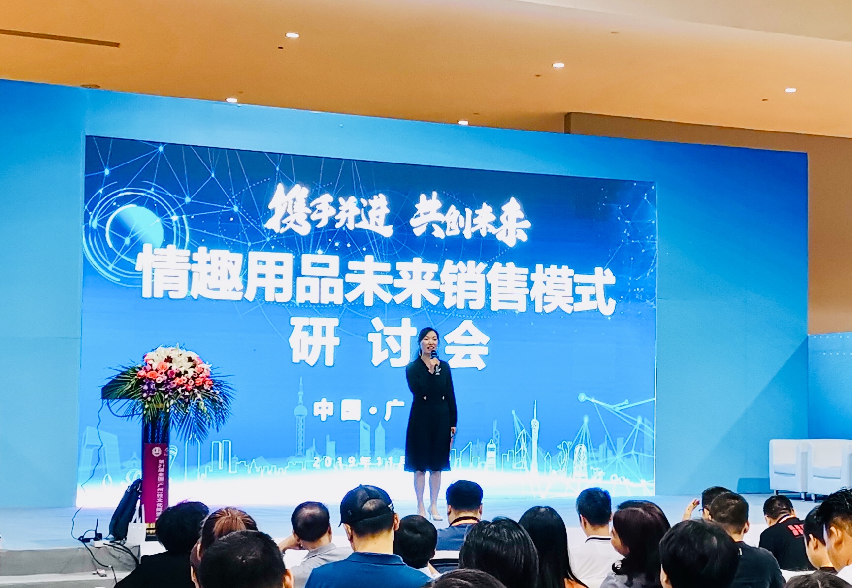 情趣行業(yè)大咖齊聚廣州，為你獻(xiàn)上一場思想盛宴！(圖3)