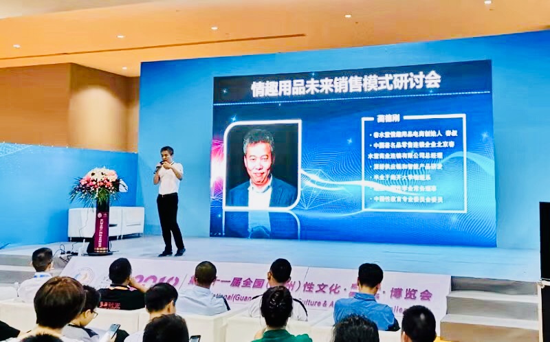 情趣行業(yè)大咖齊聚廣州，為你獻(xiàn)上一場思想盛宴！(圖8)
