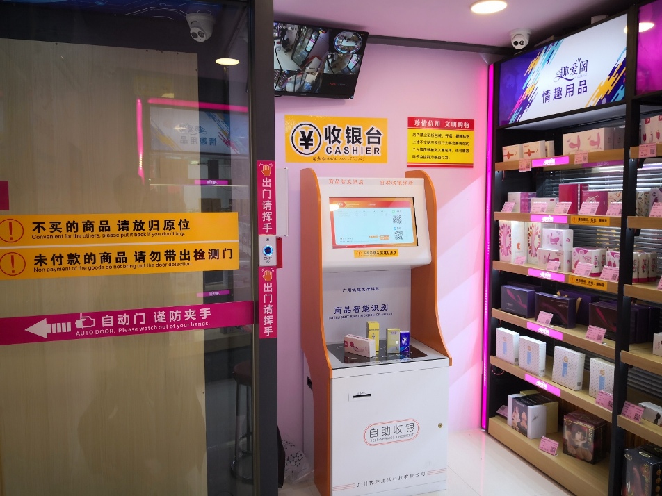 突破傳統(tǒng)營銷模式，做情趣用品新零售的先行者(圖2)