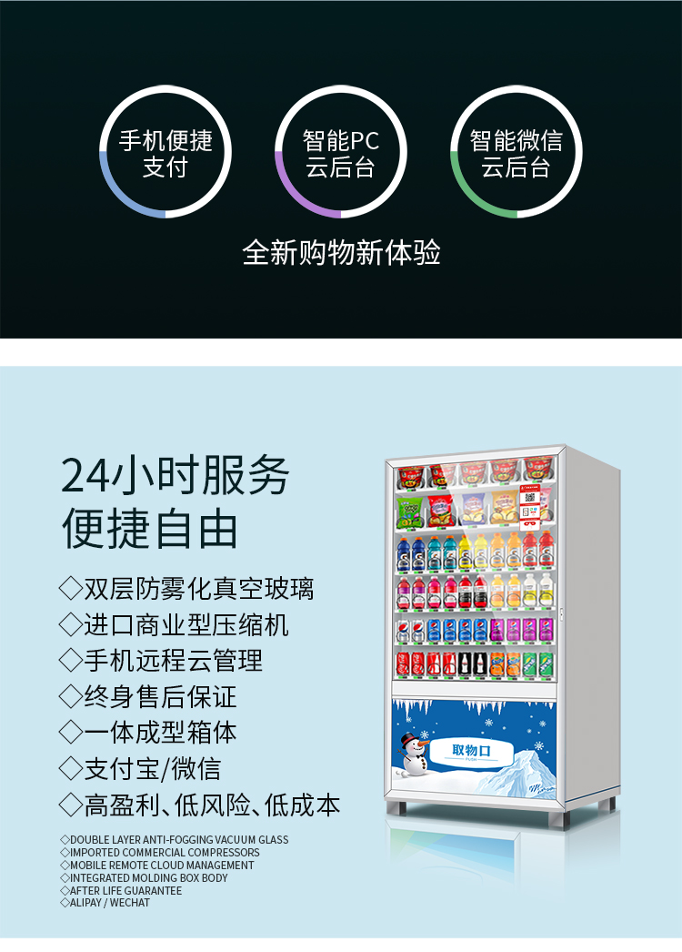 優(yōu)趣生活自動(dòng)售賣飲料零食制冷常溫機(jī) 無人新零售 一碼付(圖2)