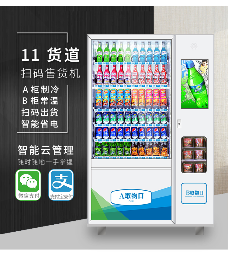 優(yōu)趣生活自動售賣飲料零食制冷常溫一體機 無人新零售 (圖5)