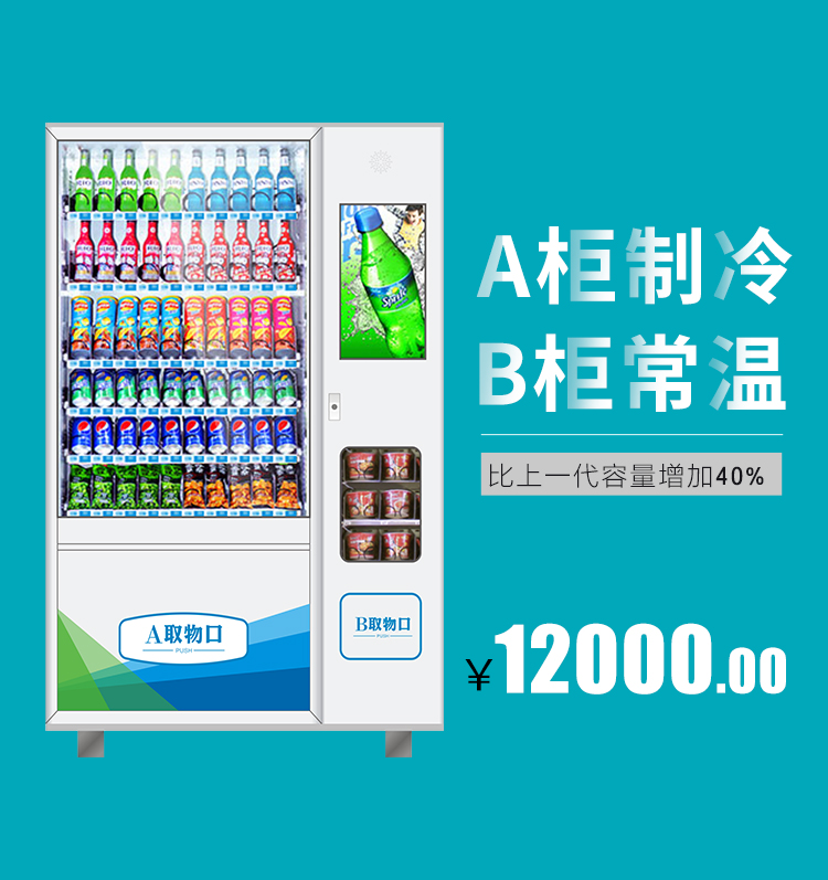 優(yōu)趣生活自動售賣飲料零食制冷常溫一體機 無人新零售 (圖1)