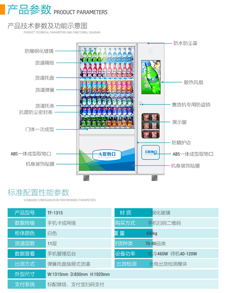 優(yōu)趣生活自動售賣飲料零食制冷常溫一體機 無人新零售 (圖4)