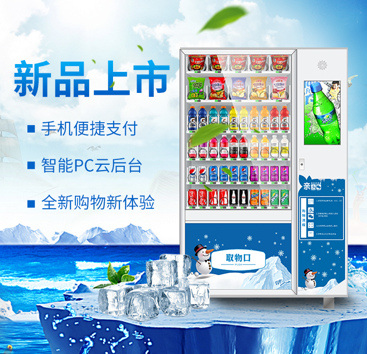 優(yōu)趣生活自動售賣飲料零食22寸觸摸屏常溫機 無人新零售 (圖1)