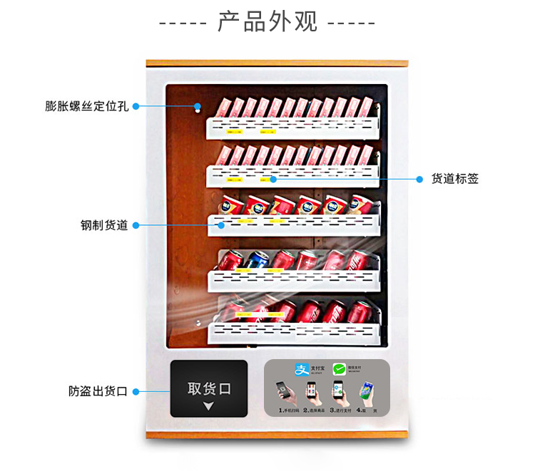 優(yōu)趣生活小型自動售賣飲料零食常溫機 無人新零售 (圖2)