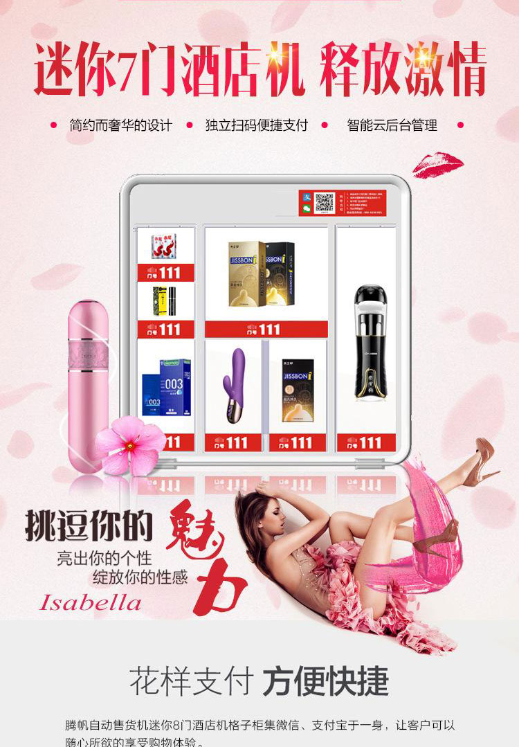 酒店售貨機(jī)解決方案(圖1)