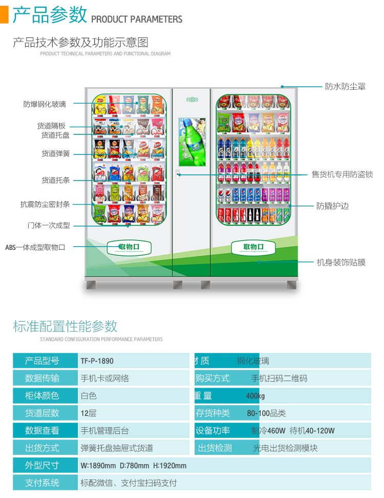 優(yōu)趣生活自動(dòng)售賣飲料零食制冷機(jī)雙柜22寸大屏 無(wú)人新零售(圖4)