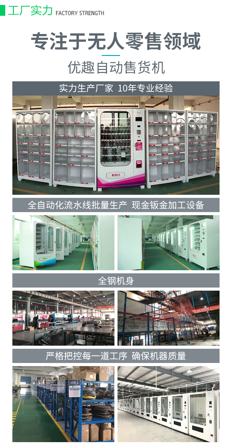 優(yōu)趣生活自動(dòng)售賣生鮮機(jī) 無人新零售(圖9)