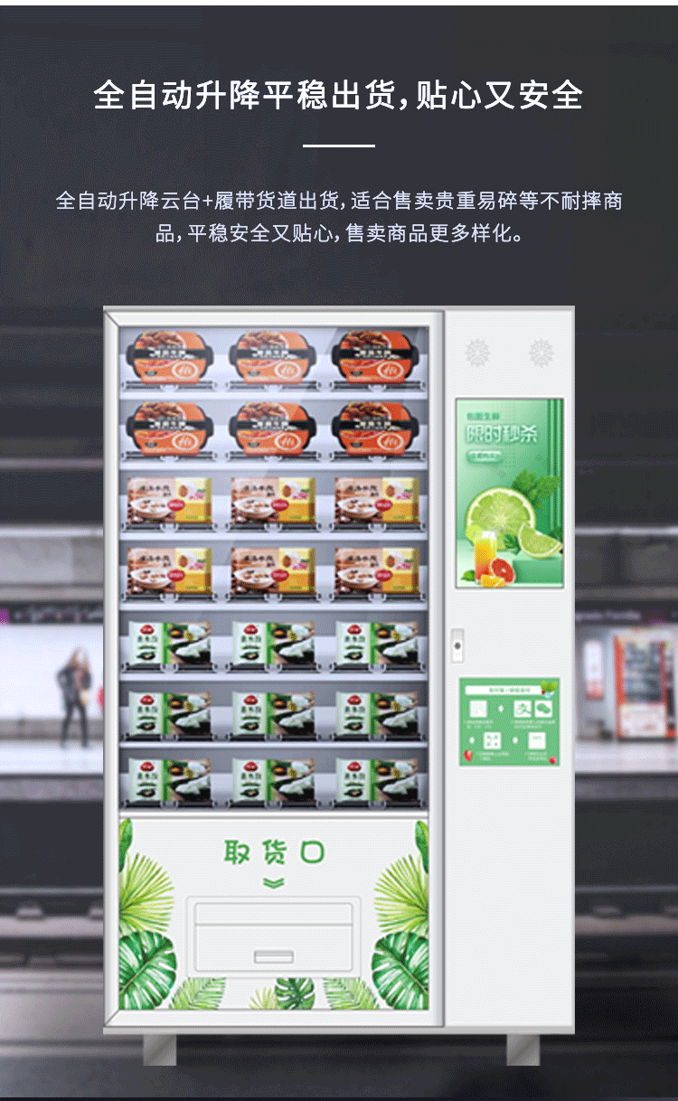優(yōu)趣生活自動(dòng)售賣生鮮機(jī) 無人新零售(圖7)