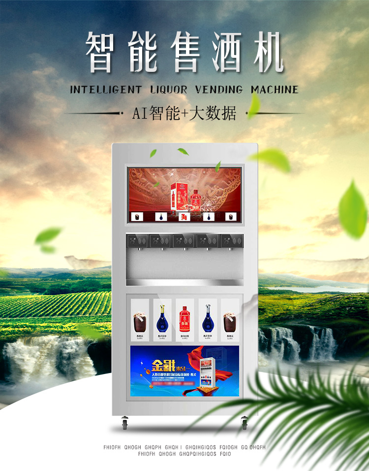 紅酒升自動(dòng)售賣機(jī)方案