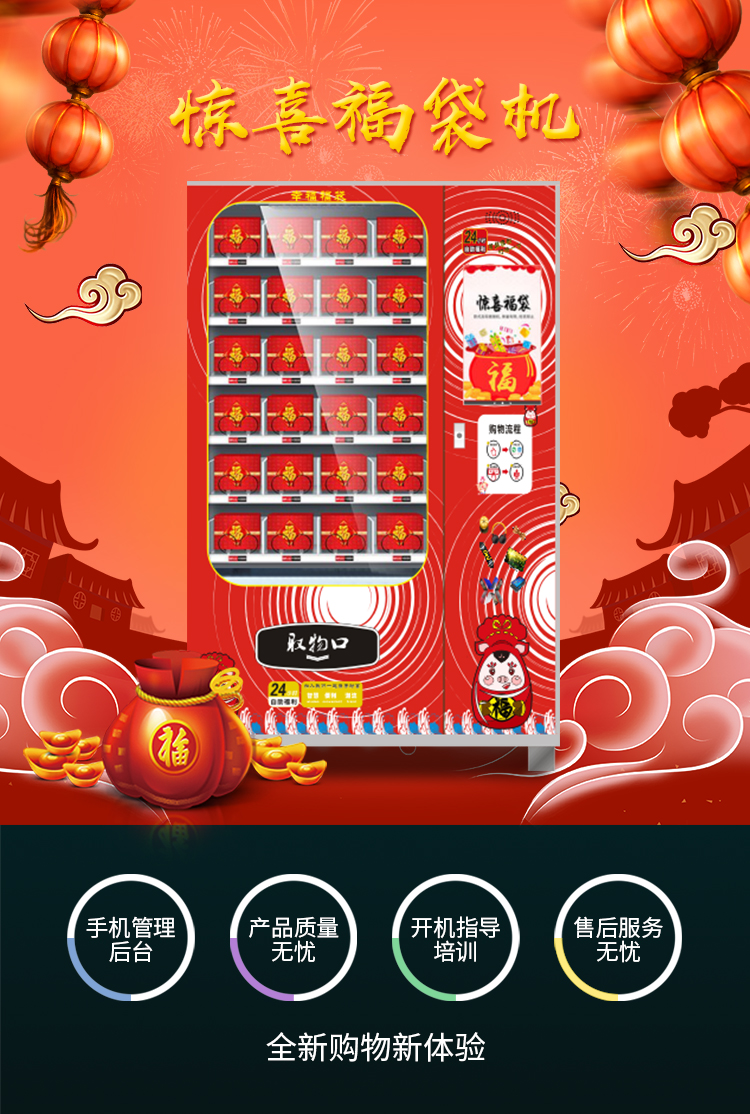 優(yōu)趣生活福袋販賣機(jī) 自動(dòng)售賣福袋機(jī) 抖音同款(圖1)