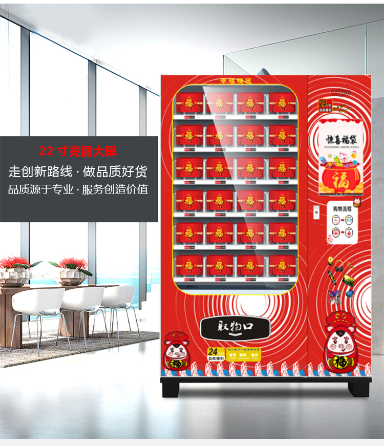 優(yōu)趣生活福袋販賣機(jī) 自動(dòng)售賣福袋機(jī) 抖音同款(圖5)