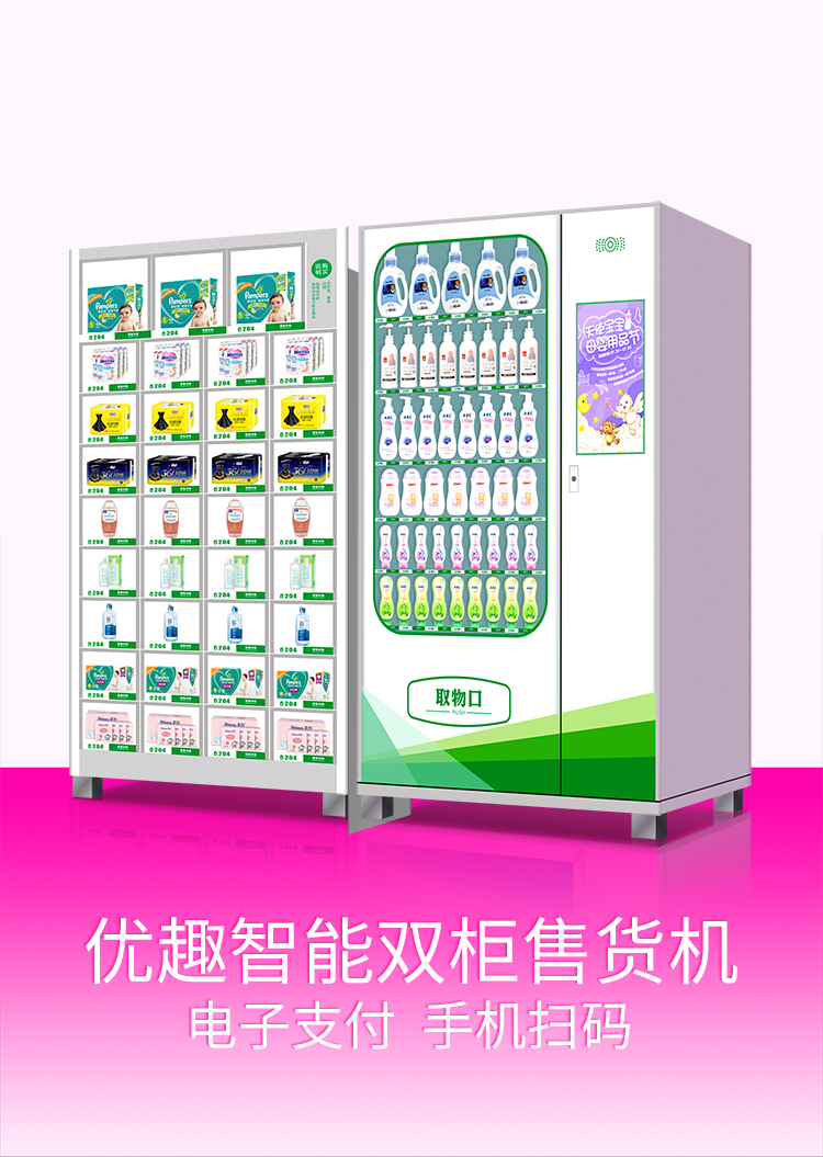 優(yōu)趣生活自動售賣醫(yī)療機 醫(yī)藥 婦嬰用品無人新零售(圖1)