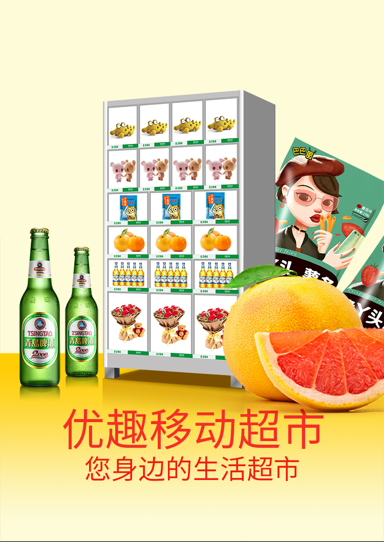 優(yōu)趣生活自動售賣機(jī) 20門副柜 綜合 成人 醫(yī)療機(jī)(圖1)