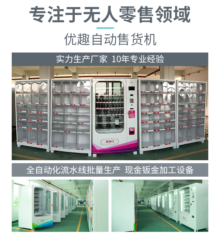 優(yōu)趣生活 自動售賣機 獨立掃碼35門格子柜 無人新零售(圖5)