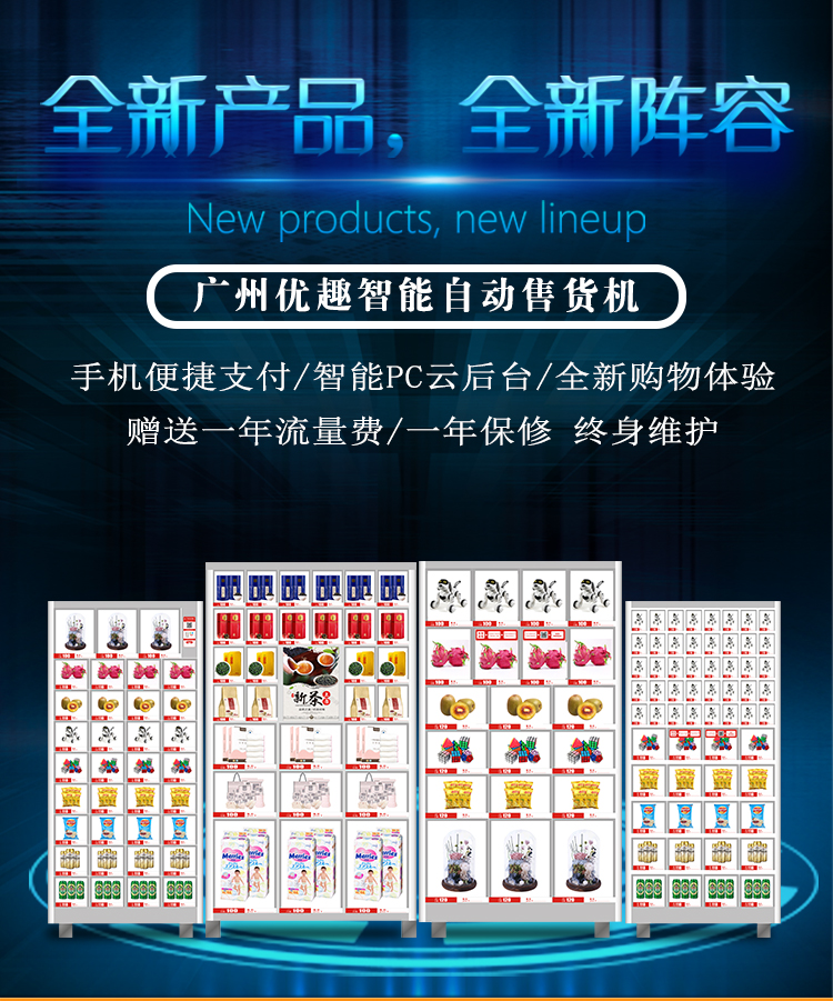 優(yōu)趣生活自動(dòng)售賣機(jī) 獨(dú)立掃碼60門格子柜 無人新零售(圖1)
