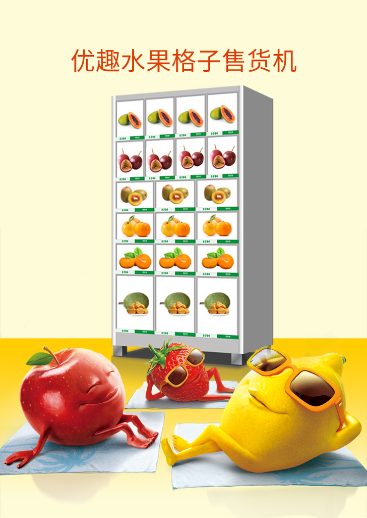 優(yōu)趣生活自動(dòng)售賣機(jī) 20門副柜 綜合 成人 醫(yī)療機(jī)(圖1)