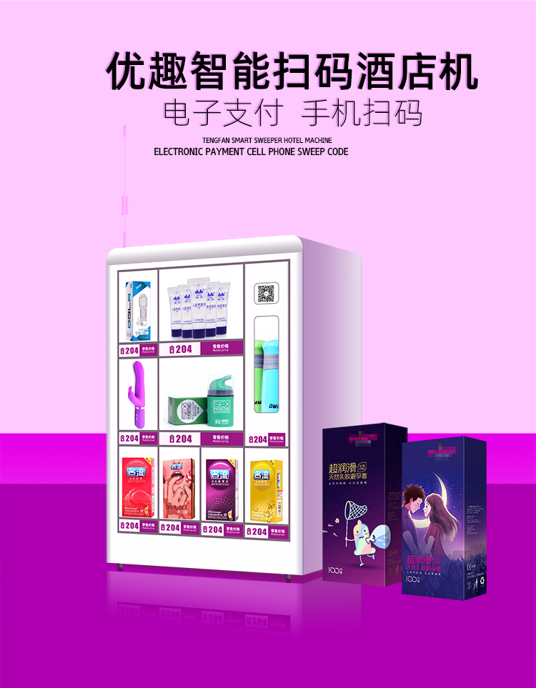 優(yōu)趣生活自動售賣酒店機(jī) 無人新零售 專業(yè)定制(圖1)