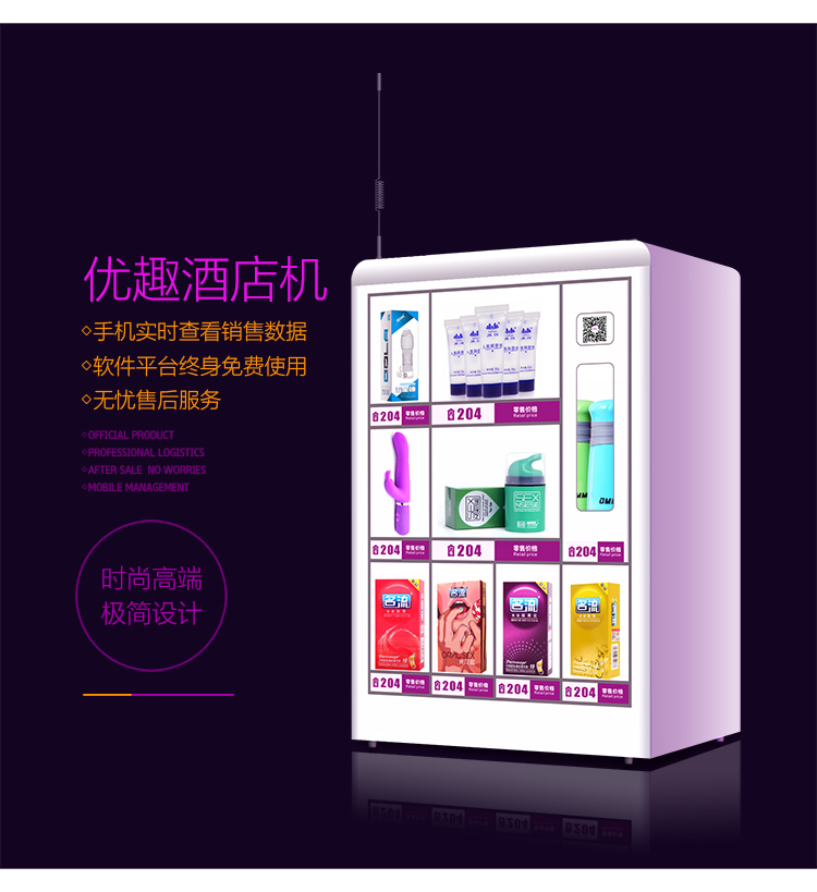 優(yōu)趣生活自動售賣酒店機(jī) 無人新零售 專業(yè)定制(圖4)