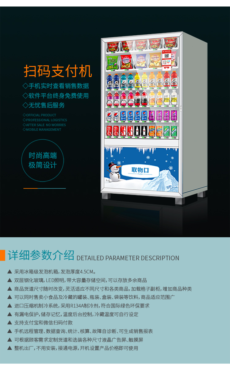 一元嗨購(gòu)售貨機(jī)解決方案(圖5)