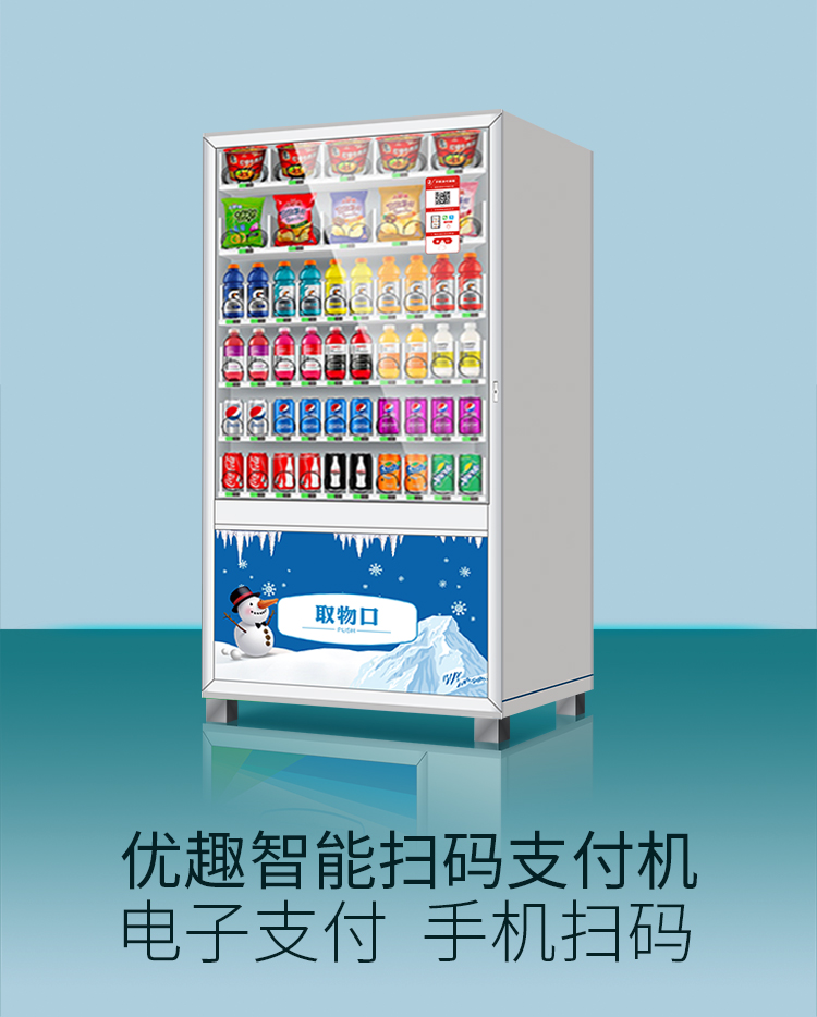 一元嗨購(gòu)售貨機(jī)解決方案(圖1)