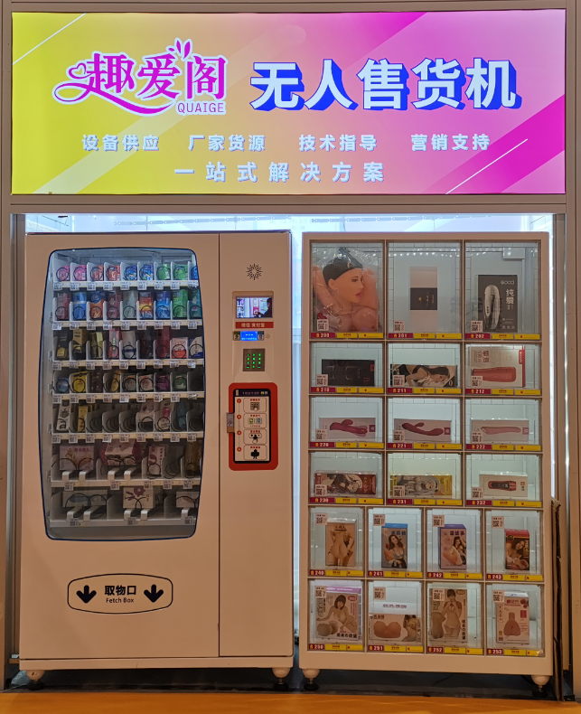 自動(dòng)售貨機(jī)
