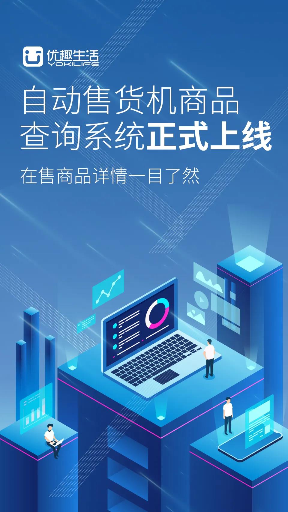 @老板，您的自動售貨機“超級導購員”來報道咯！(圖4)