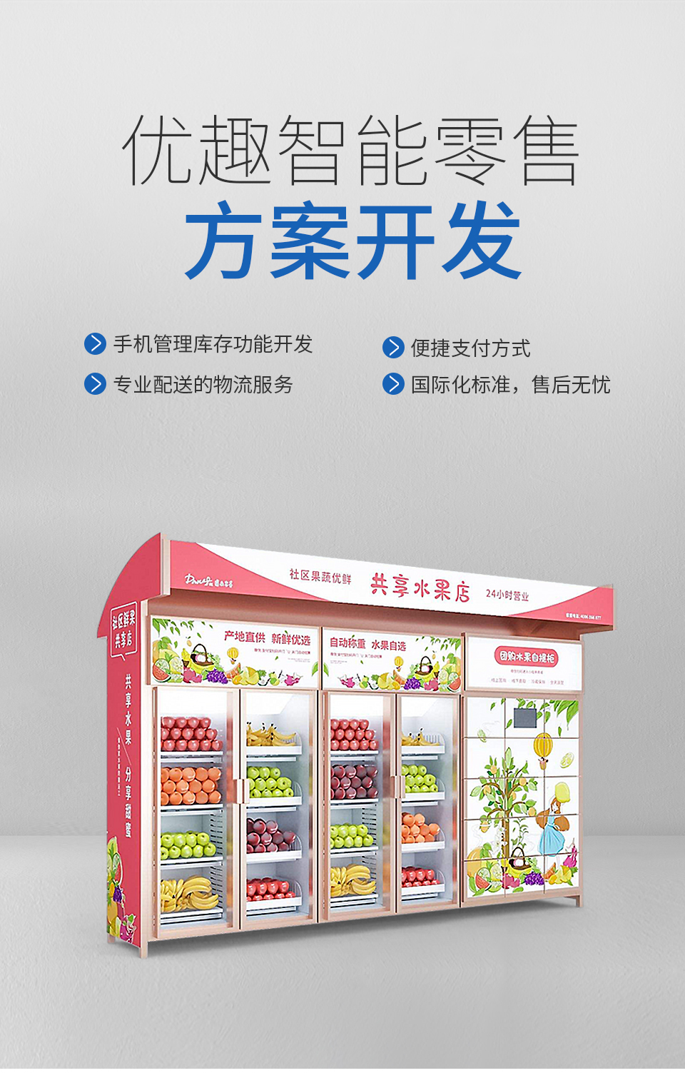 火力全開！智慧零售助推企業(yè)快速轉(zhuǎn)型升級(jí)(圖14)