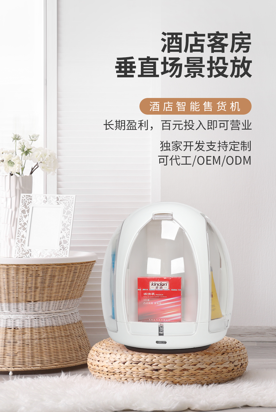 酒店自動售貨機為何越來越受關注？(圖2)