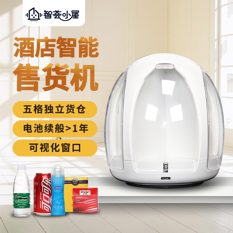 酒店售貨機(jī)智能售貨機(jī)-優(yōu)趣生活