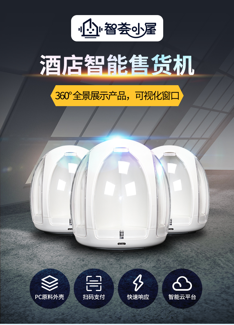 酒店自動售貨機(jī)如何輕松投放到酒店？(圖3)