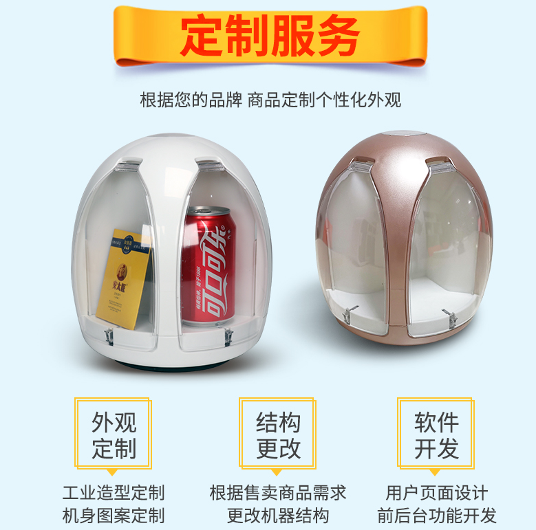 互聯(lián)網(wǎng)+新零售“全新商業(yè)模式,酒店智能無人售貨機(圖2)