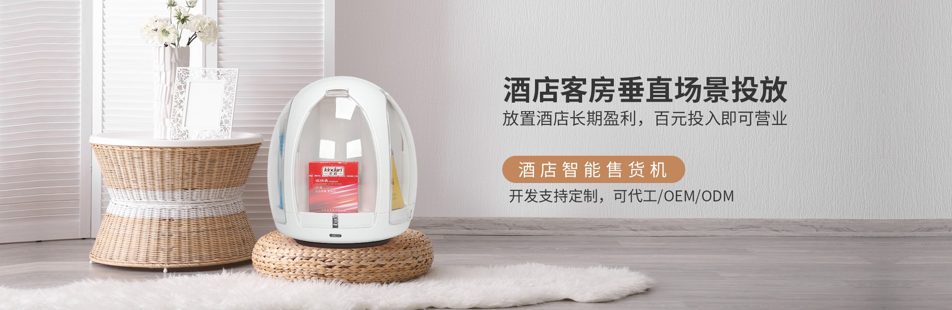 互聯(lián)網(wǎng)+新零售“全新商業(yè)模式,酒店智能無人售貨機(圖7)