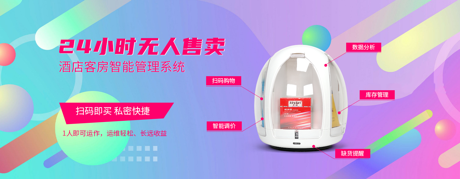 互聯(lián)網(wǎng)+新零售“全新商業(yè)模式,酒店智能無人售貨機(圖8)