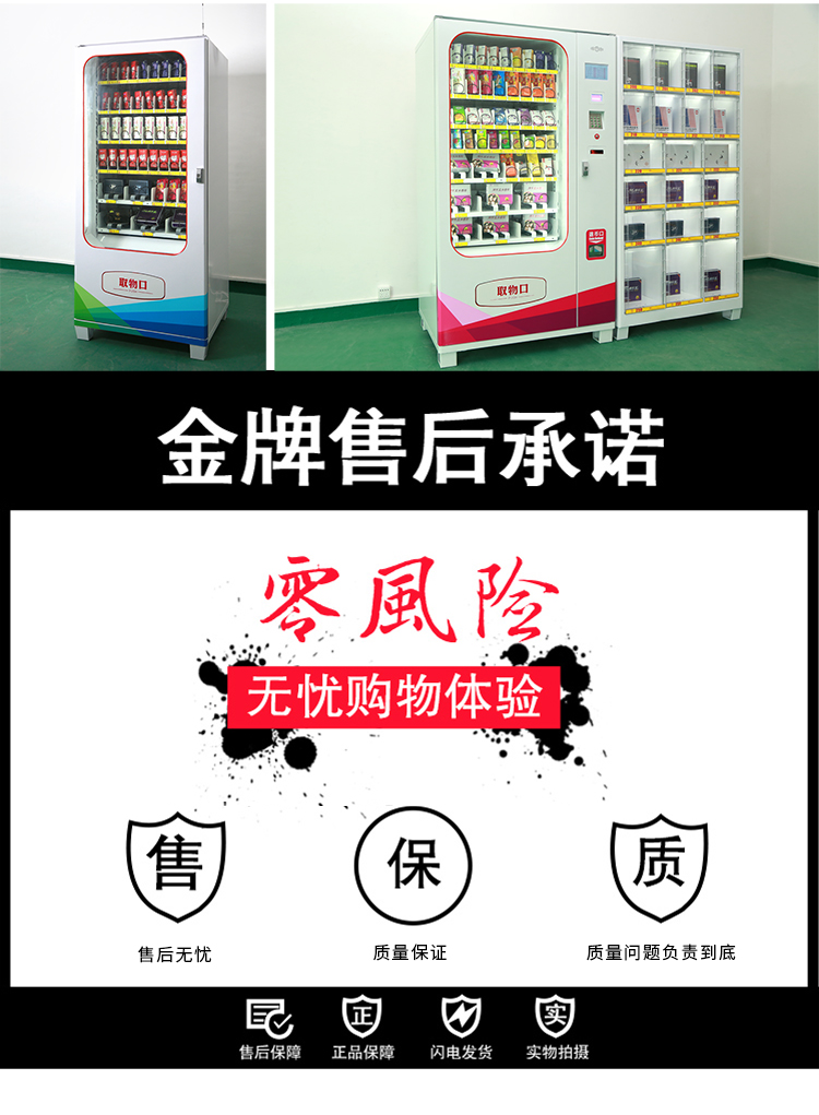 優(yōu)趣生活自動(dòng)售賣成人用品機(jī) 情趣用品無人新零售(圖9)